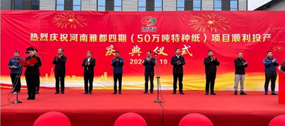 河南雅都再創(chuàng)奇跡！熱烈祝賀華章科技配套的河南雅都四期項(xiàng)目順利投產(chǎn)